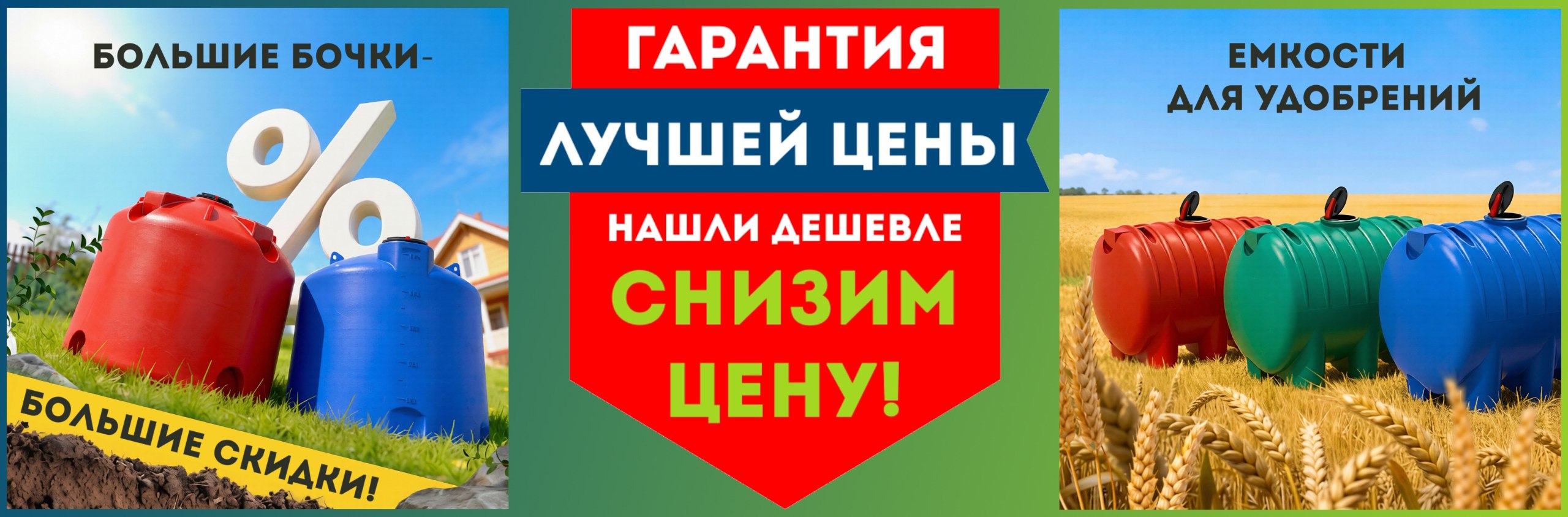 Емкости и баки из полиэтилена - ООО "ПЛАСТИКБАК.РУ" Баннер на главной странице