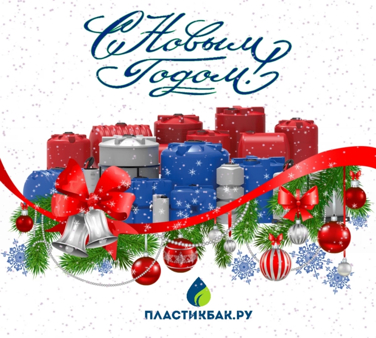 С Наступающим Новым Годом и Рождеством! С Наступающим Новым Годом и Рождеством!